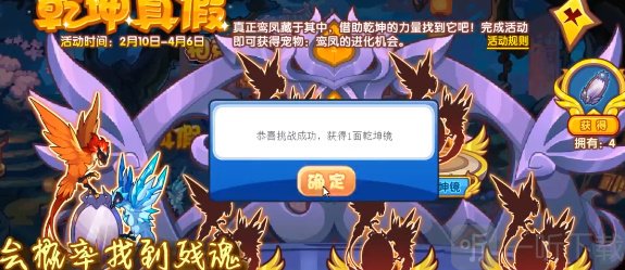 洛克王国乾坤真假活动怎么做 乾坤真假活动攻略大全