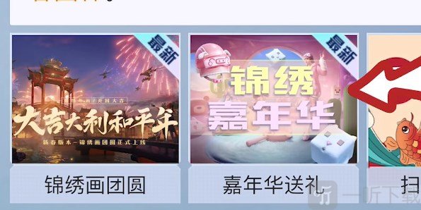 和平精英锦绣嘉年华答题答案是什么 绣嘉年华答题答案大全