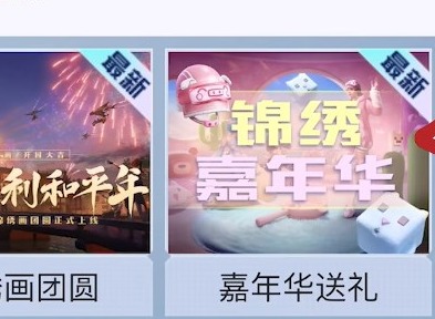 和平精英锦绣嘉年华答题答案是什么 绣嘉年华答题答案大全