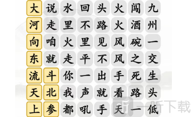 汉字找茬王好汉起风了通关攻略 汉字找茬王好汉起风了过关技巧