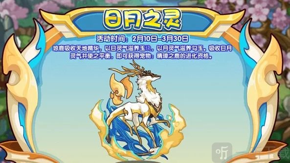 洛克王国日月之灵活动攻略 日月之灵玩法介绍