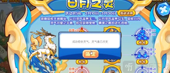 洛克王国日月之灵活动攻略 日月之灵玩法介绍