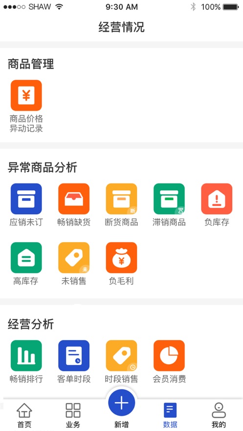 灵售宝管理助手