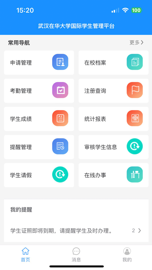 留管平台