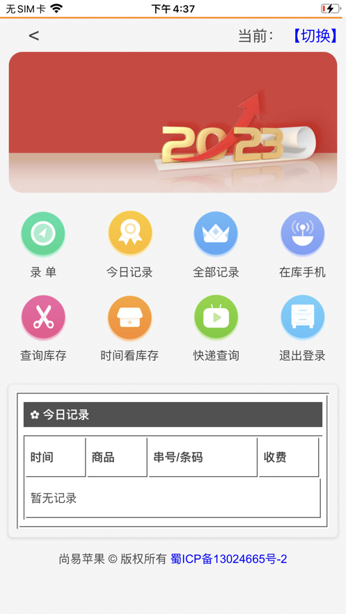 尚易