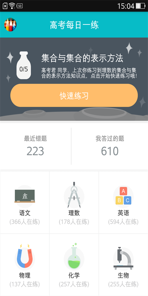 高考每日一练