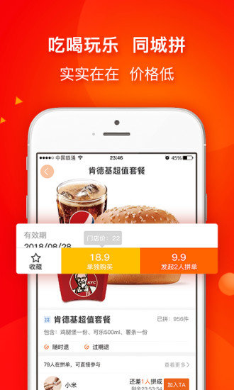 同城拼好店