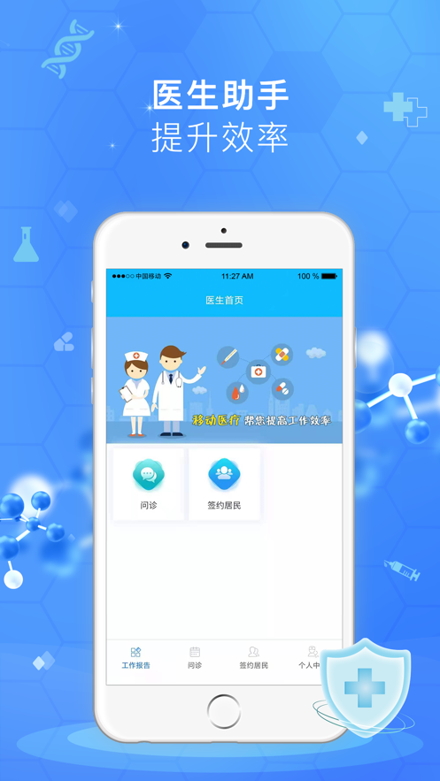 健康大兴医生端