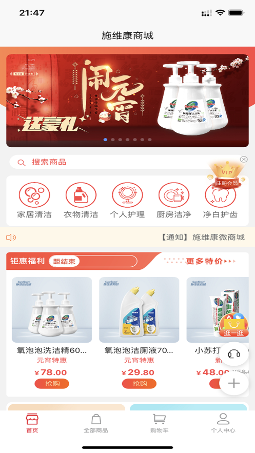 施维康商城
