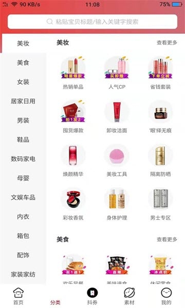人人嗨购