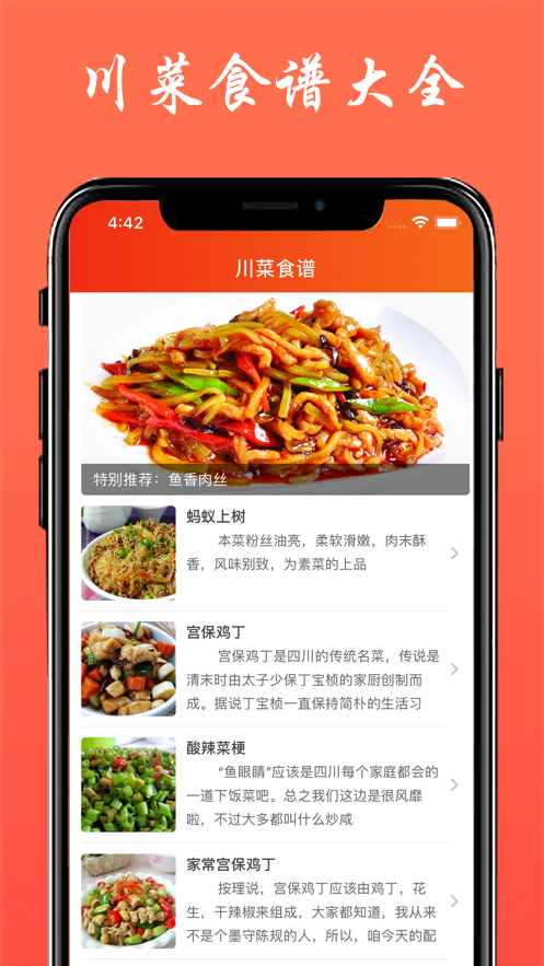 川菜食谱