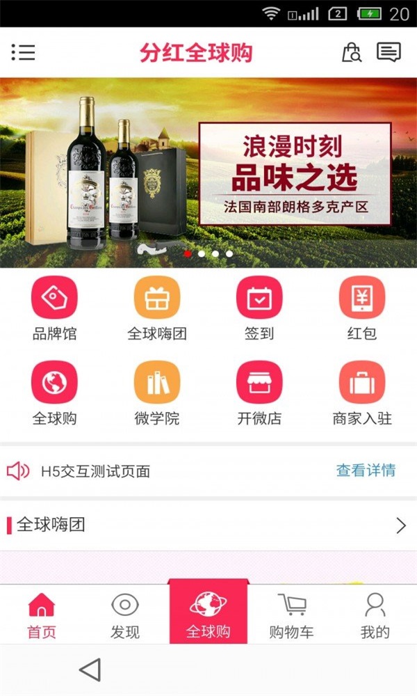 分红全球购