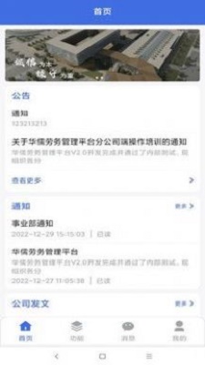 工享云企业端