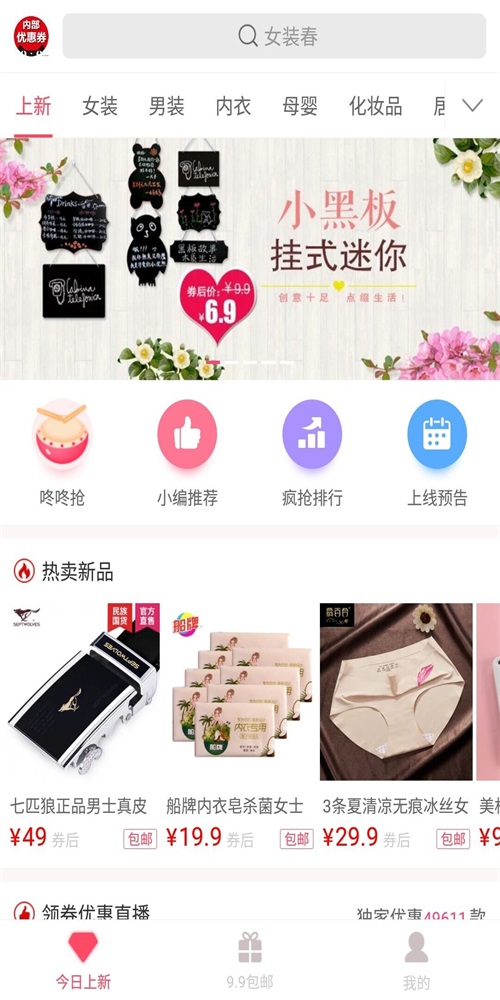 优惠省钱宝