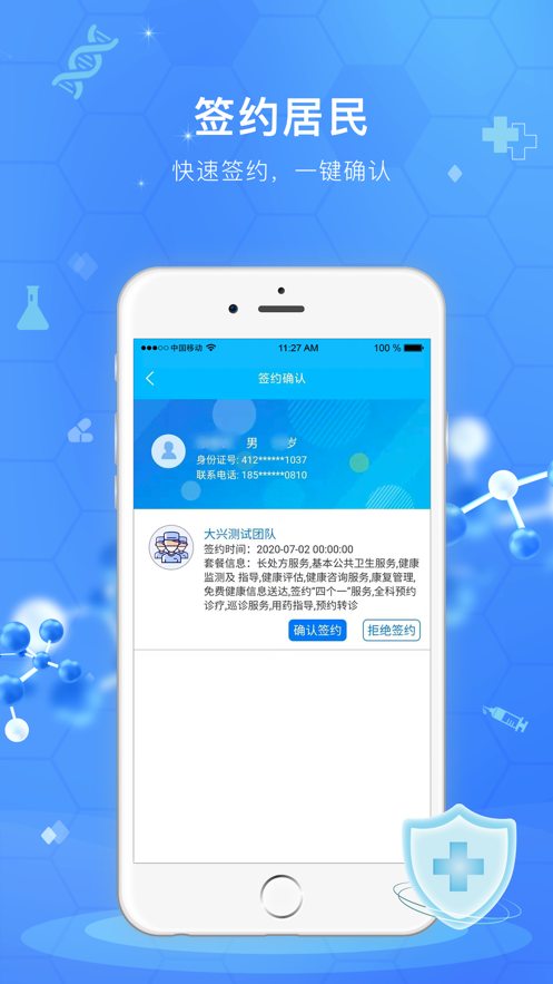 健康大兴医生端