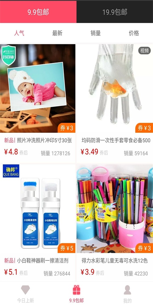 优惠省钱宝