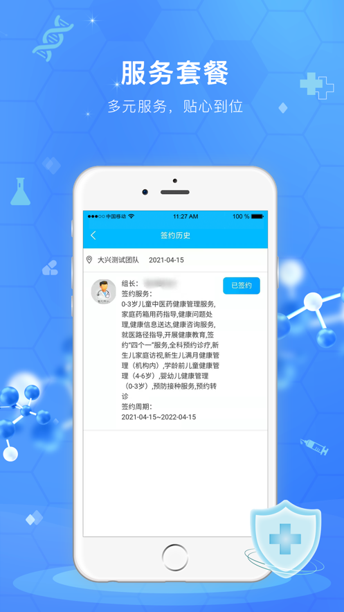 健康大兴医生端