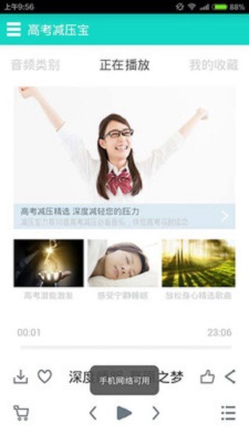 高考减压宝