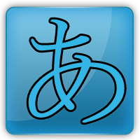 日语五十音图学习