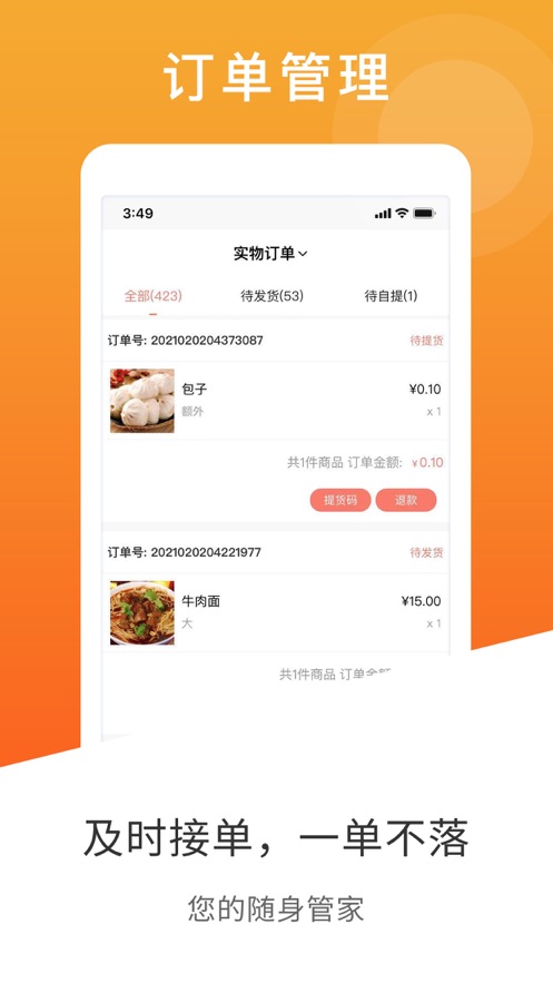 門店管家助手