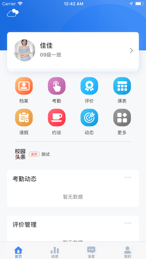 爱兔家长端