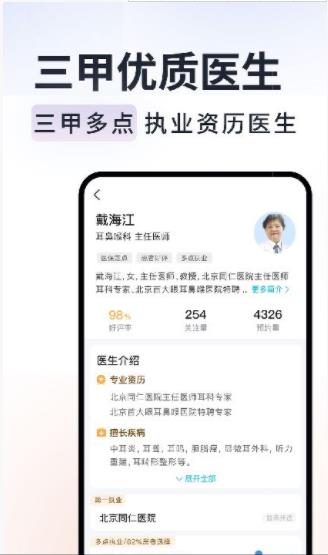 京号通医院预约挂号
