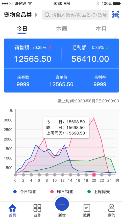 灵售宝管理助手