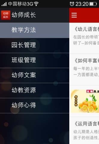 幼师成长