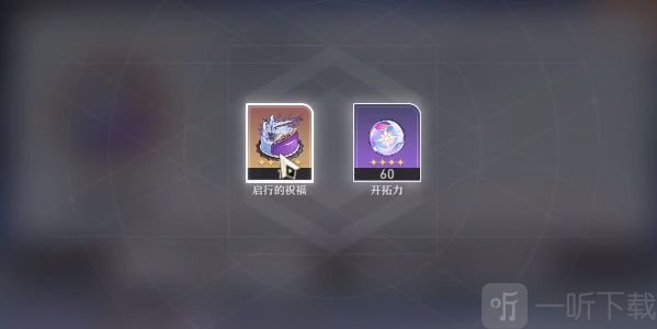 崩坏星穹铁道生日奖励怎么获得 生日奖励领取方法分享