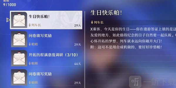 崩坏星穹铁道生日奖励怎么获得 生日奖励领取方法分享