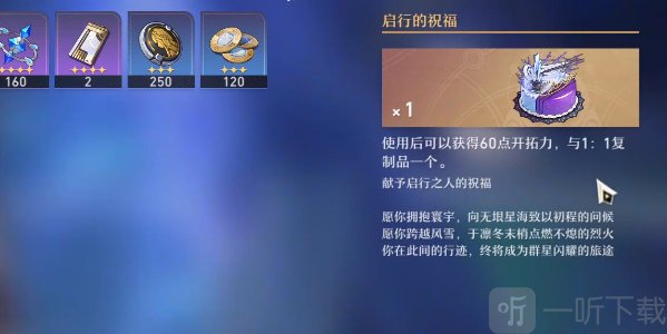 崩坏星穹铁道生日奖励怎么获得 生日奖励领取方法分享