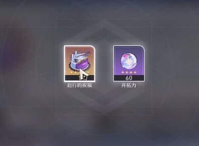 崩坏星穹铁道生日奖励怎么获得 生日奖励领取方法分享