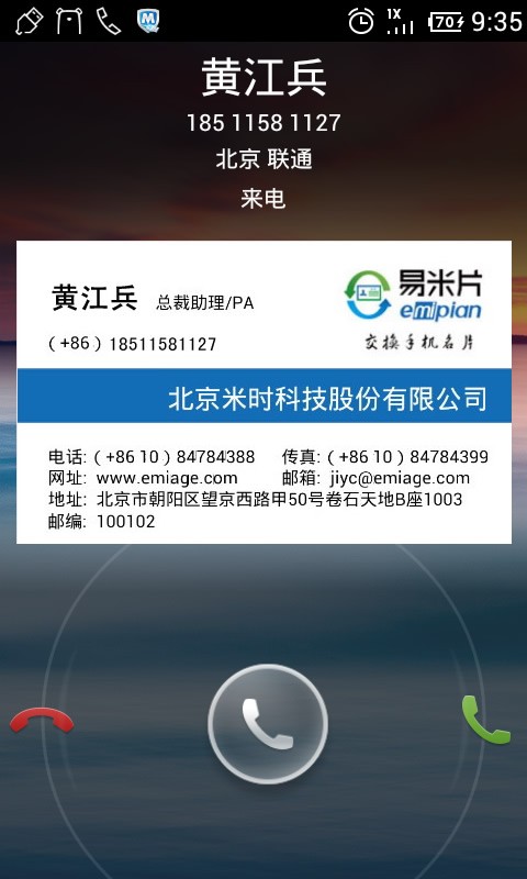 易米片