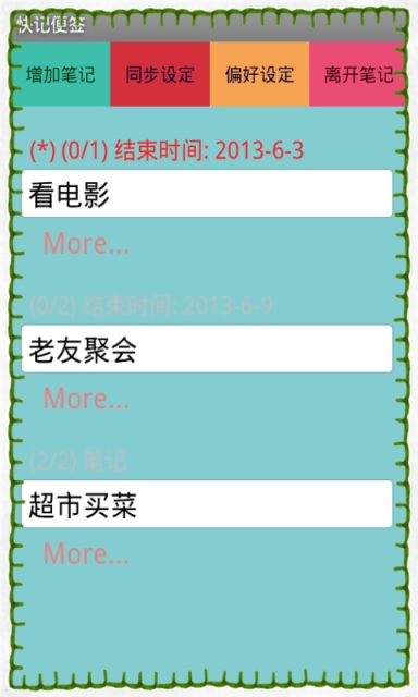 快记便签