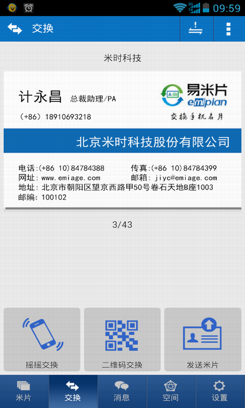 易米片