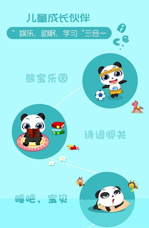 儿童快乐学习