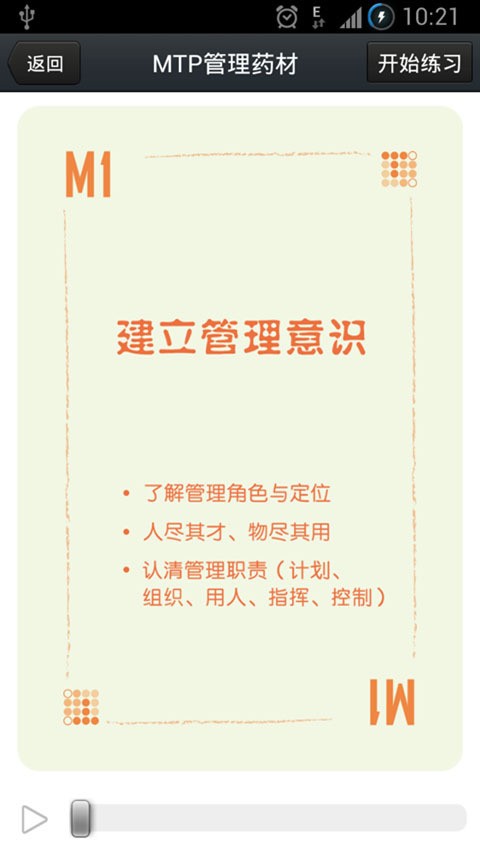 MTP管理微学