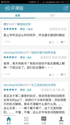 评课啦