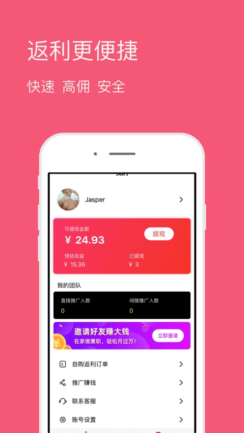 返钱