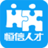 恒信招聘