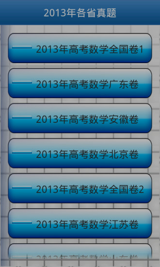 高考数学资料包
