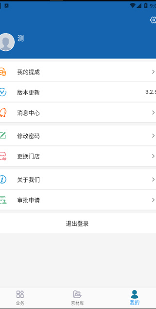 易溯门店会员管理