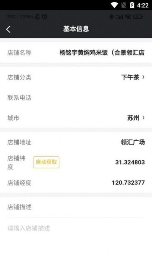 赶点商家