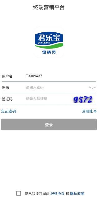 易溯门店会员管理