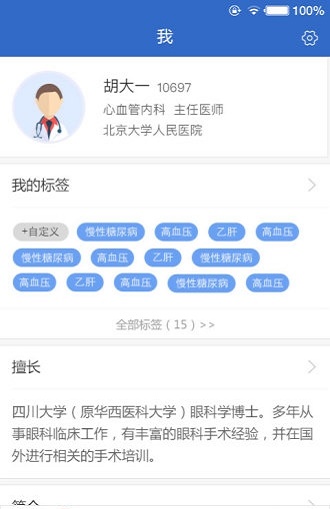 安好专家