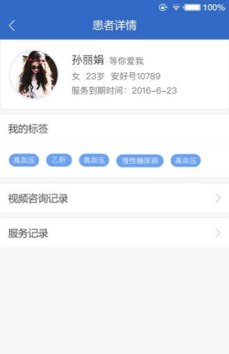 安好专家