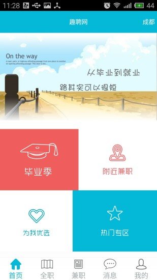 趣聘网