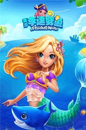 新世纪李逵劈鱼