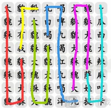 汉字找茬王大貔貅过关攻略 大貔貅完成歌曲答案