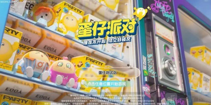 蛋仔派对5000纤维礼包码汇总 5000纤维礼包兑换码分享